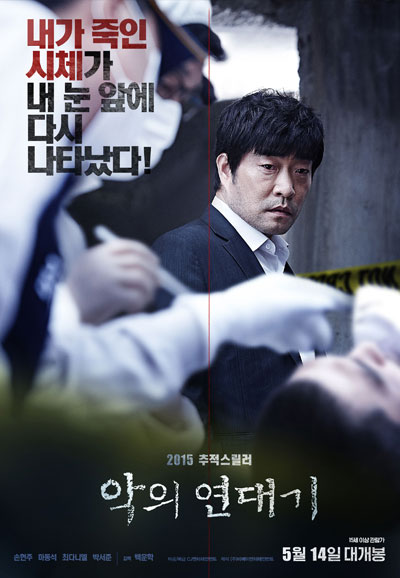 악의 연대기 The Chronicles of Evil,2015