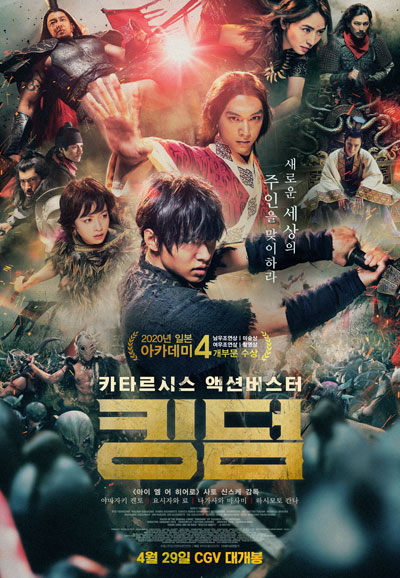 킹덤 Kingdom,2020