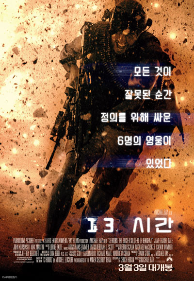 13시간 13 Hours The Secret Soldiers of Benghazi,2016