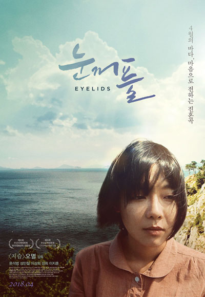 눈꺼풀 Eyelids,2018