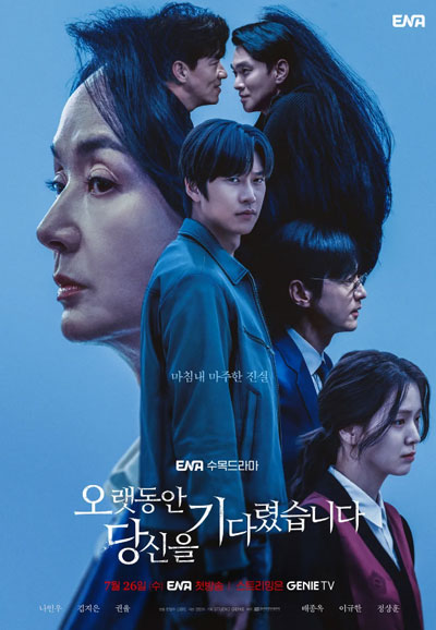 오랫동안 당신을 기다렸습니다 (2023)