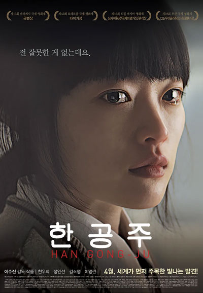 한공주 Han Gong-ju, 2014