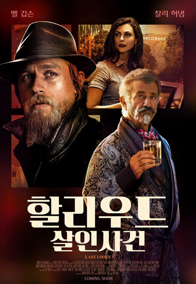 할리우드 살인사건 Last Looks,2024