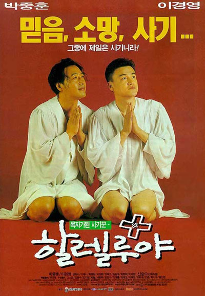 할렐루야 ,1997