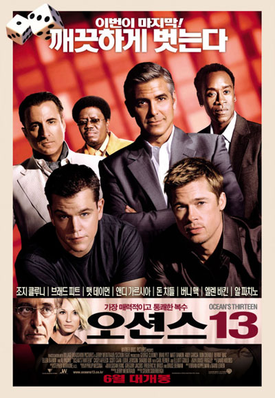 오션스 13 (우리말 더빙) Ocean's Thirteen, 2007