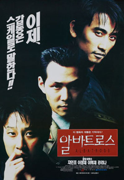 알바트로스 Albatross, 1996