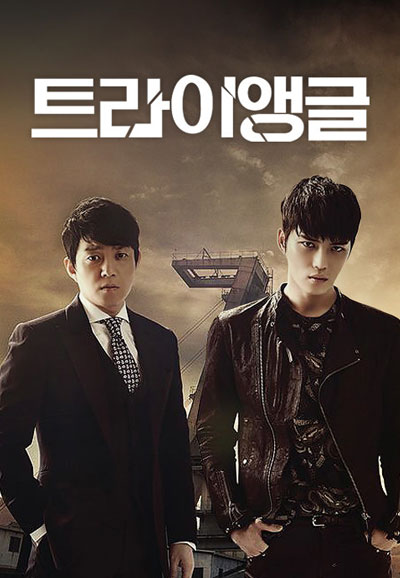 트라이앵글 (2014)