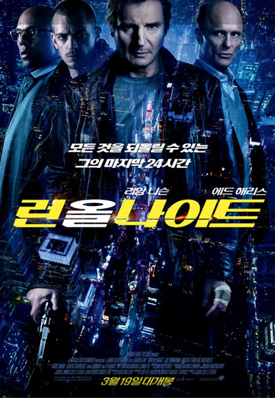 런 올 나이트 Run All Night,2015