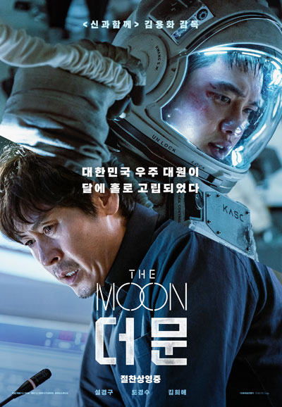 더 문 The Moon, 2023